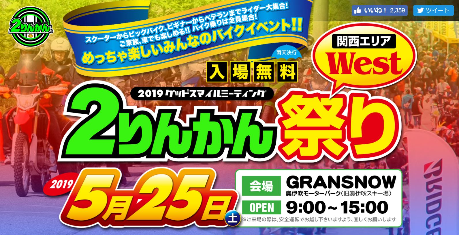 日本最大級 のバイクイベント ２りんかん祭り 開催 現在 日程調整中 奥伊吹モーターパーク キャンプ場の新着情報