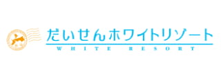 だいせんホワイトリゾート